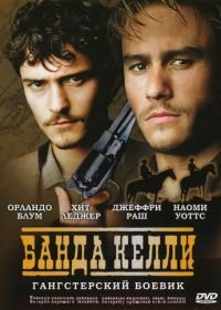 Банда Келли (2003) Ned Kelly