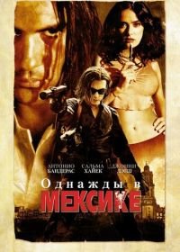 Однажды в Мексике: Отчаянный 2 (2003) Once Upon a Time in Mexico