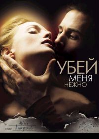 Убей меня нежно (2001) Killing Me Softly