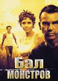 Бал монстров (2001) Monster's Ball