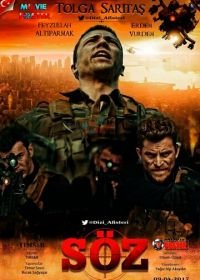 Обещание (2017) Söz