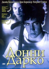 Донни Дарко (2001) Donnie Darko