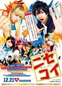 Притворная любовь (2018) Nisekoi