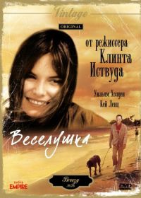 Веселушка (1973) Breezy