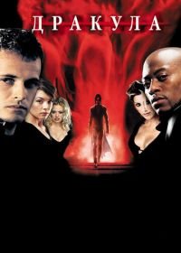 Дракула 2000 (2000) Dracula 2000