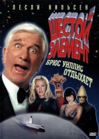 Шестой элемент (2000) 2001: A Space Travesty