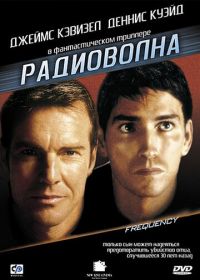 Радиоволна (2000) Frequency