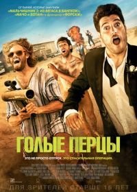 Голые перцы (2014) Search Party