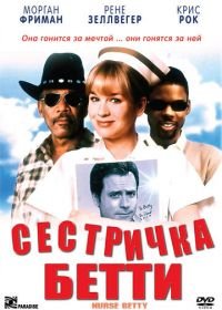 Сестричка Бетти (1999) Nurse Betty