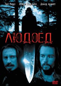 Людоед (1999) Ravenous