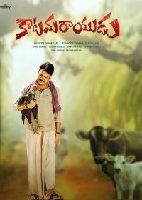 Тхакур (2017) Katamarayudu