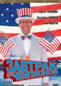 Завтрак для чемпионов (1999) Breakfast of Champions