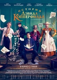 История Дэвида Копперфилда (2019) The Personal History of David Copperfield