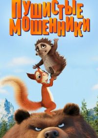 Пушистые мошенники (2019) Latte & The Magic Waterstone