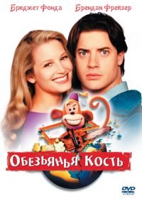 Обезьянья кость (2001) Monkeybone