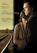 Пути и путы (2007) Rails & Ties