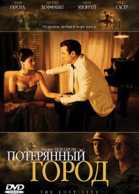 Потерянный город (2005) The Lost City