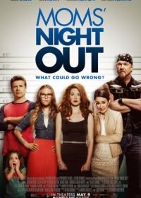 Ночь отдыха для мам (2014) Moms' Night Out