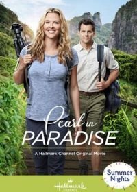 Жемчужина в раю (2018) Pearl in Paradise