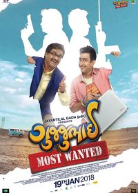 Гуджубхай или Особо опасен (2018) GujjuBhai: Most Wanted