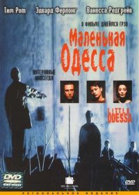 Маленькая Одесса (1994) Little Odessa