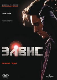 Элвис. Ранние Годы (2005) Elvis