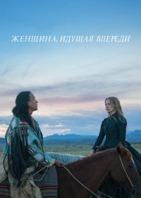 Женщина, идущая впереди (2017) Woman Walks Ahead