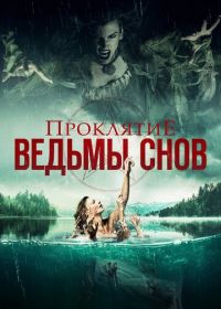 Проклятие ведьмы снов (2018) Curse of the Dream Witch