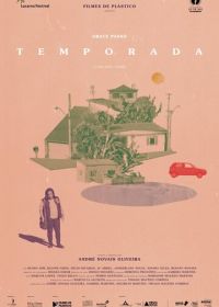 Сезон (2018) Temporada