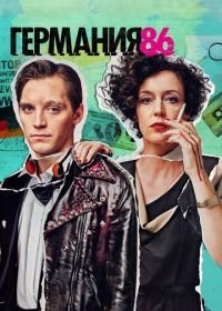 Германия 86 (2018) Deutschland 86