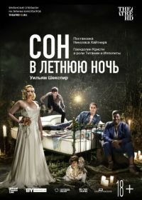 Сон в летнюю ночь (2019) A Midsummer Night's Dream