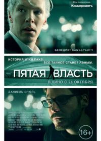 Пятая власть (2013) The Fifth Estate