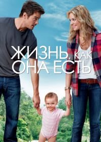 Жизнь, как она есть (2010) Life as We Know It