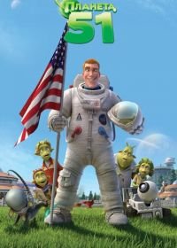 Планета 51 (2009) Planet 51