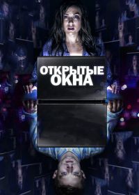 Открытые окна (2014) Open Windows