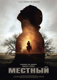 Местный (2014) The Homesman