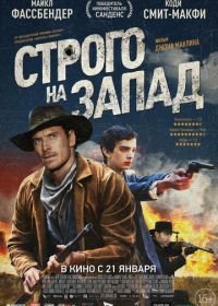 Строго на запад (2015) Slow West