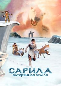 Сарила: Затерянная земля (2013) The Legend of Sarila