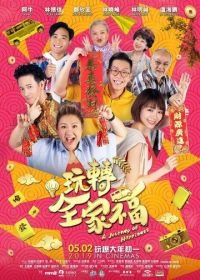 Счастливая поездка (2019) Wan zhuan quan jia fu / A Journey of Happiness