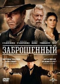 Заброшенный (2015) Forsaken