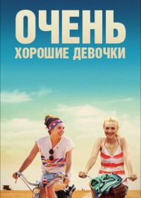 Очень хорошие девочки (2013) Very Good Girls