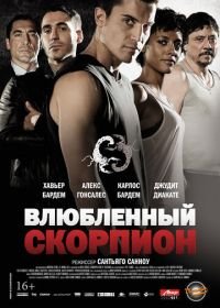 Влюбленный скорпион (2013) Alacrán enamorado