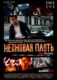 Неоновая плоть (2010) Carne de neón