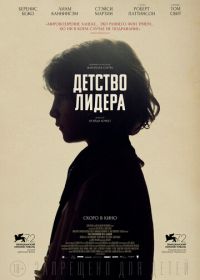 Детство лидера (2015) The Childhood of a Leader