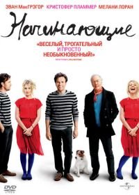 Начинающие (2010) Beginners