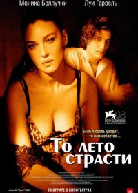 То лето страсти (2011) Un été brûlant