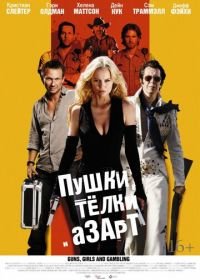 Пушки, телки и азарт (2011) Guns, Girls and Gambling