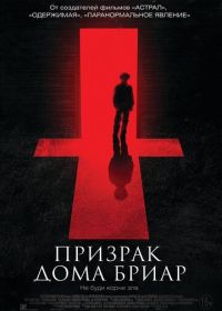 Призрак дома Бриар (2014) The Unspoken