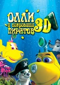 Олли и сокровища пиратов (2014) Dive Olly Dive and the Pirate Treasure