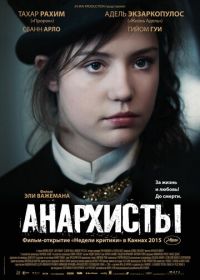 Анархисты (2015) Les anarchistes